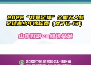 半岛体育app-亚洲足球锦标赛上中国女队战无不胜