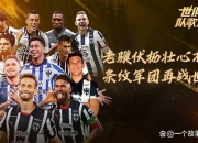 半岛体育-关于河床战术布置详解，主帅重点强调防守反击的信息