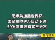 半岛体育入口-小家子气！国足100万欧难买到欧洲优秀教练，高洪波郑智才是明智选择的简单介绍