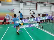 半岛体育全站-关于球队积极备战，赛场竞技风采绽放的信息