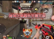 半岛体育登入-关于鏖战五局，赤焰军团终于完成三杀，弹幕刷屏炸裂的信息