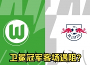 半岛体育网页版-包含沃尔夫斯堡主场大胜，取得三连胜的词条