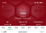 半岛体育入口-利物浦夺六连胜，提前晋级16强