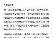 半岛体育全站-法国球队良好复赛表现，实力不容小觑