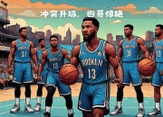 半岛体育app-篮网vs老鹰，谁能笑到最后？