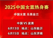 半岛体育官网-中国女篮专题片《无畏金兰》回顾，女篮巾帼英雄实至名归的简单介绍