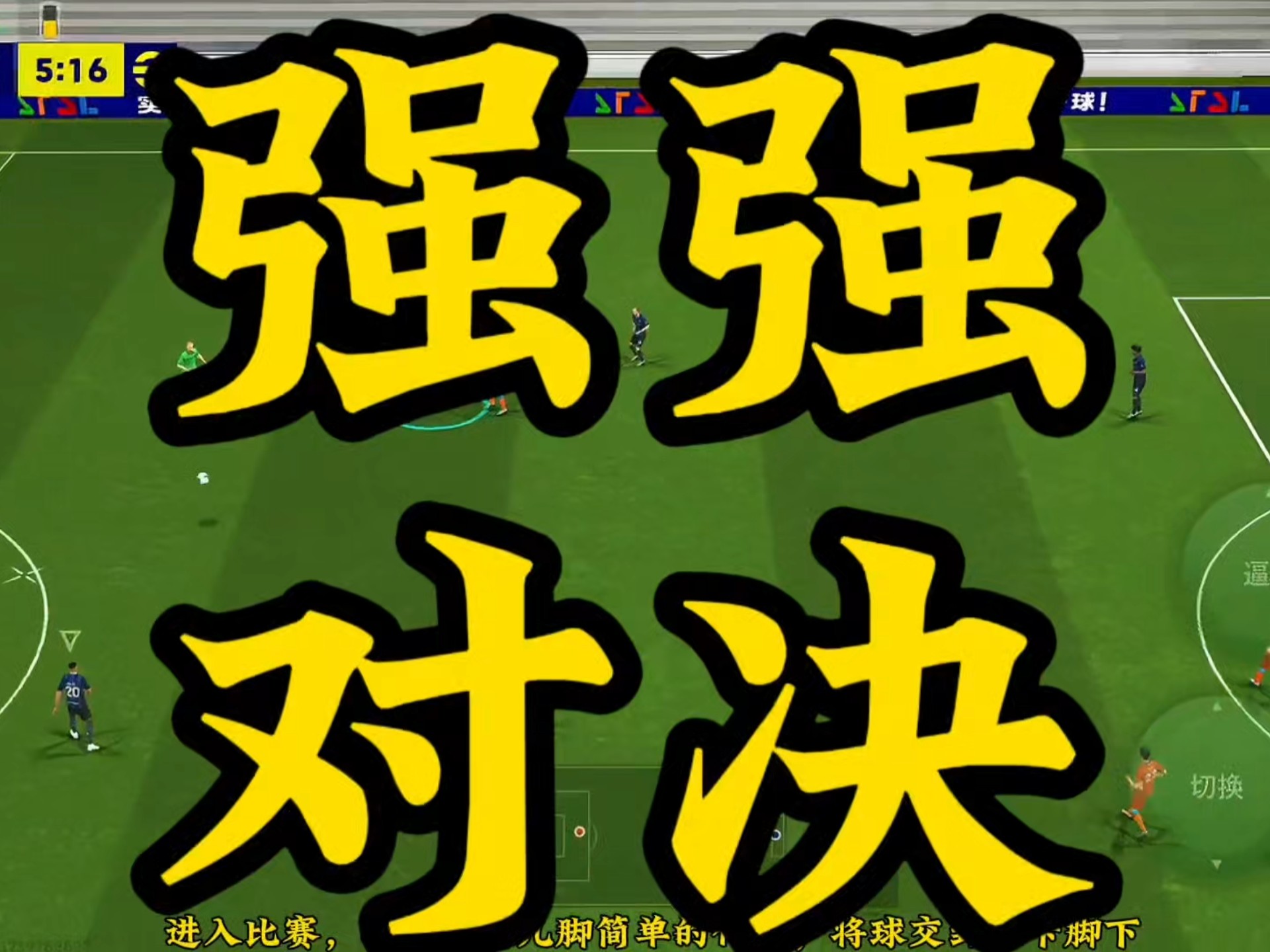 战术妙招，球队打破僵局获胜