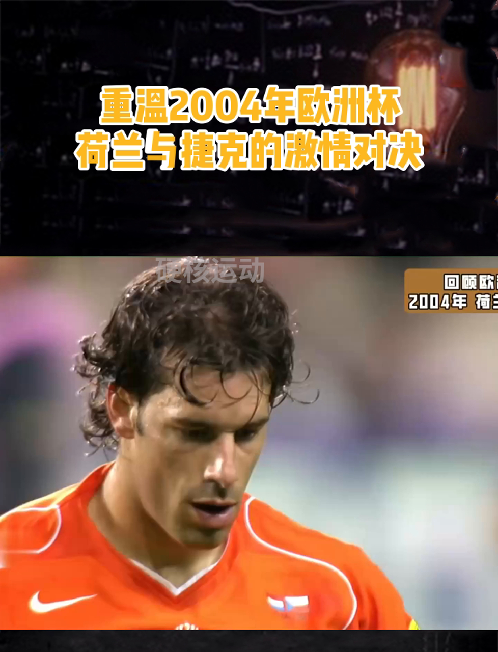 包含捷克对阵英格兰，欧洲杯实力巅峰之战引发话题疯传的词条