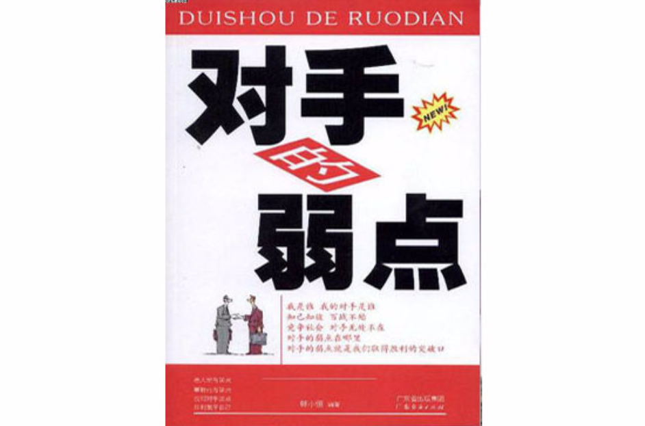 球队技术统计数据分析，掌握对手弱点