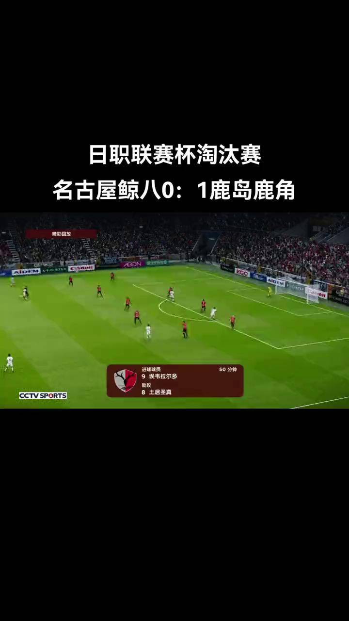 包含鹿岛鹿角主场迎战利物浦，锋线火力引爆看点的词条