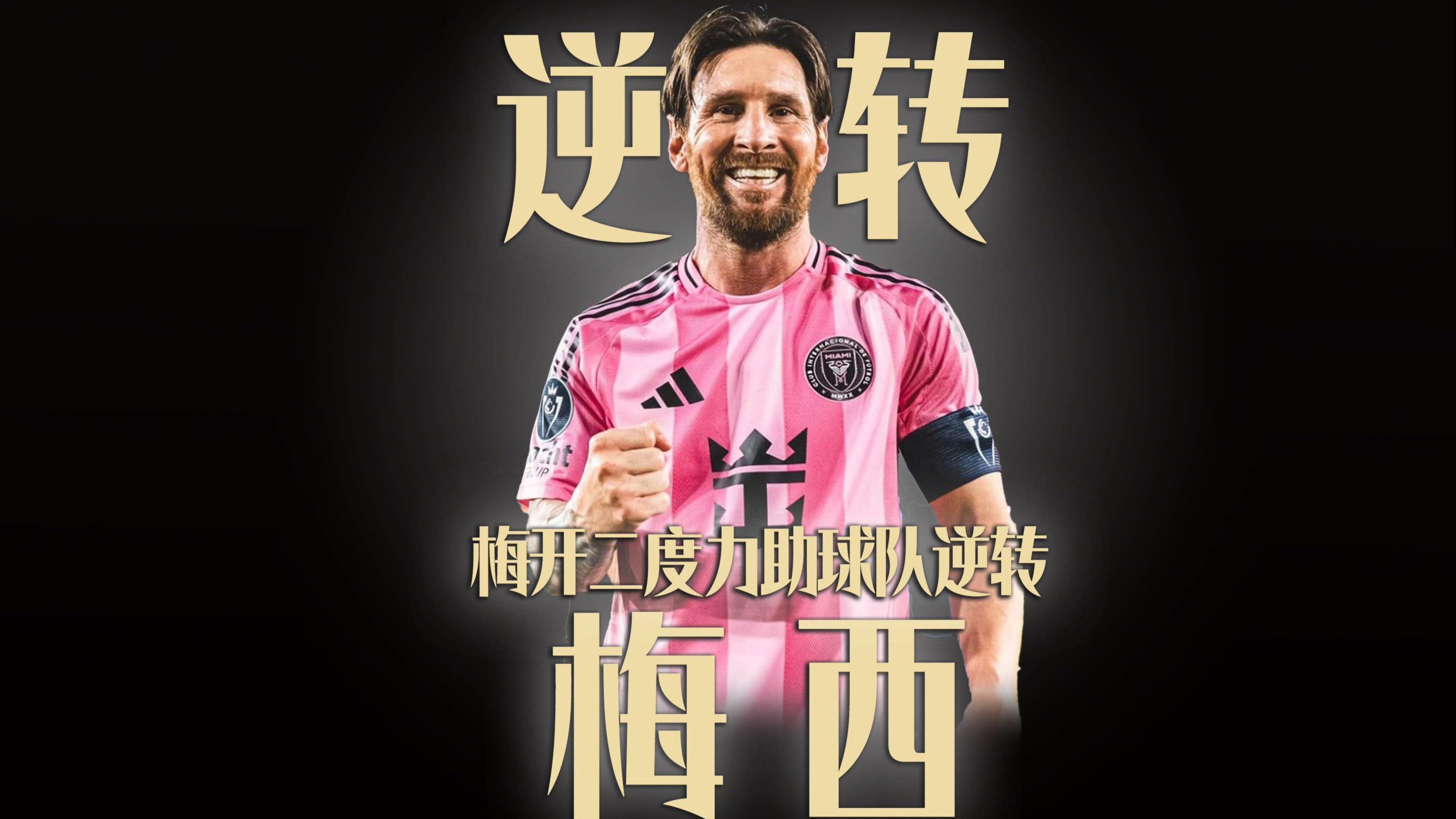 如果梅西转会阿森纳，他可以带队在英超夺冠！的简单介绍