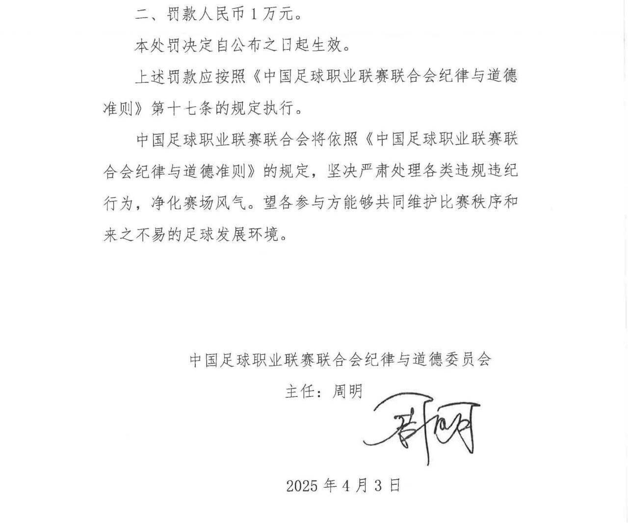 重罚！官方：泰山中场彭欣力辱骂裁判员停赛5场+罚款5万