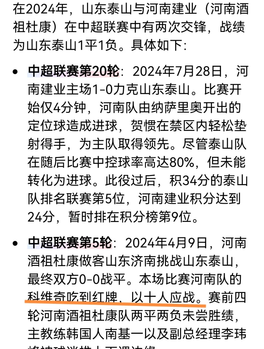 关于泰山队对阵武汉三镇是分水岭，球迷要作出选择！的信息
