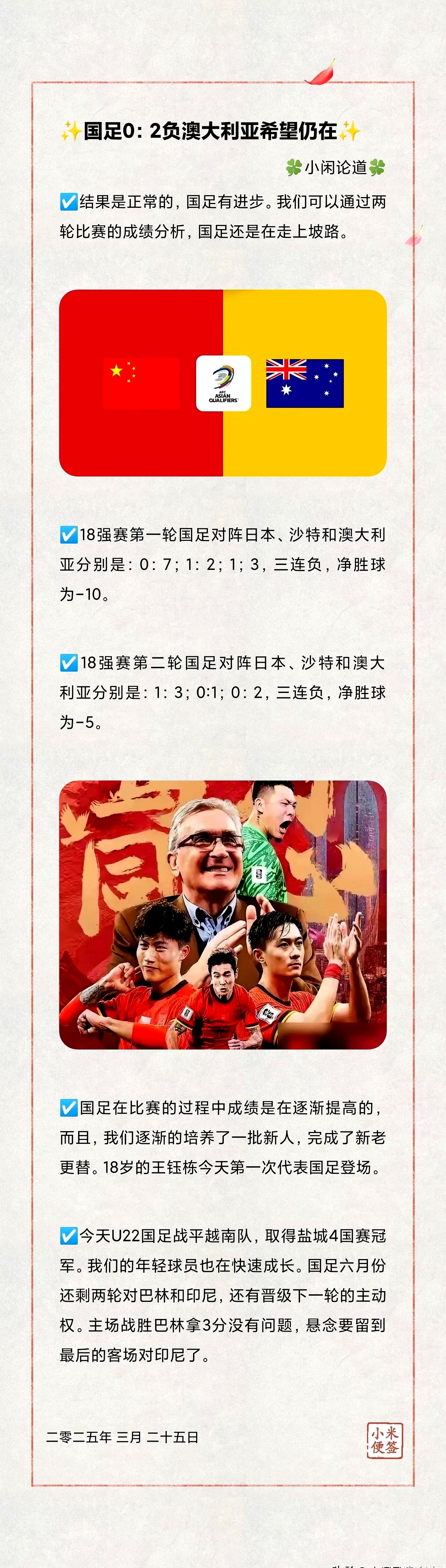 关于吵错了！国足输3球香港输2球，教练点破：目标不同谈何强弱的信息