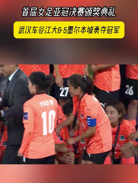 吴海燕：遗憾没参加22年亚洲杯，亚冠冠军也不算的简单介绍