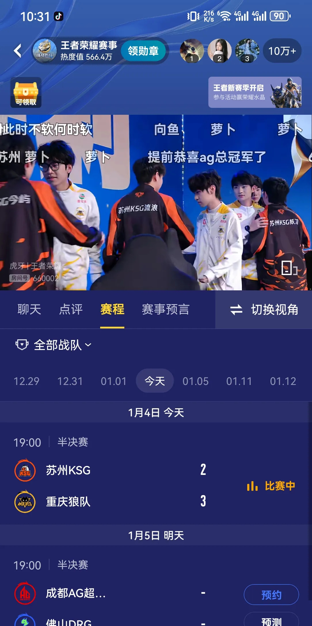 赤焰军团在王者荣耀国际版赛事中险胜过关，评论席掌声连连