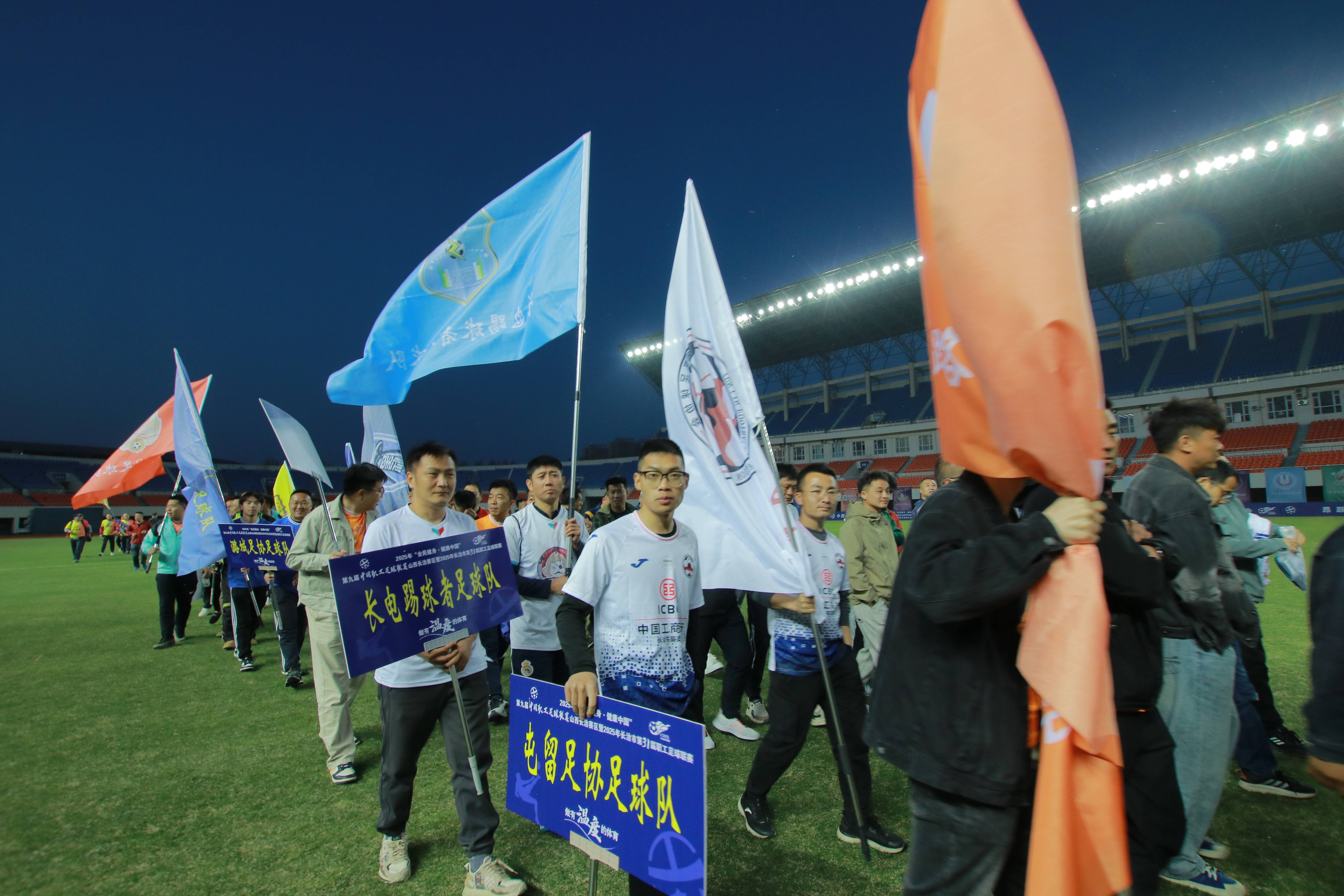 2025年第九届中国职工足球联赛长治赛区甲级联赛在市体育中心落幕
