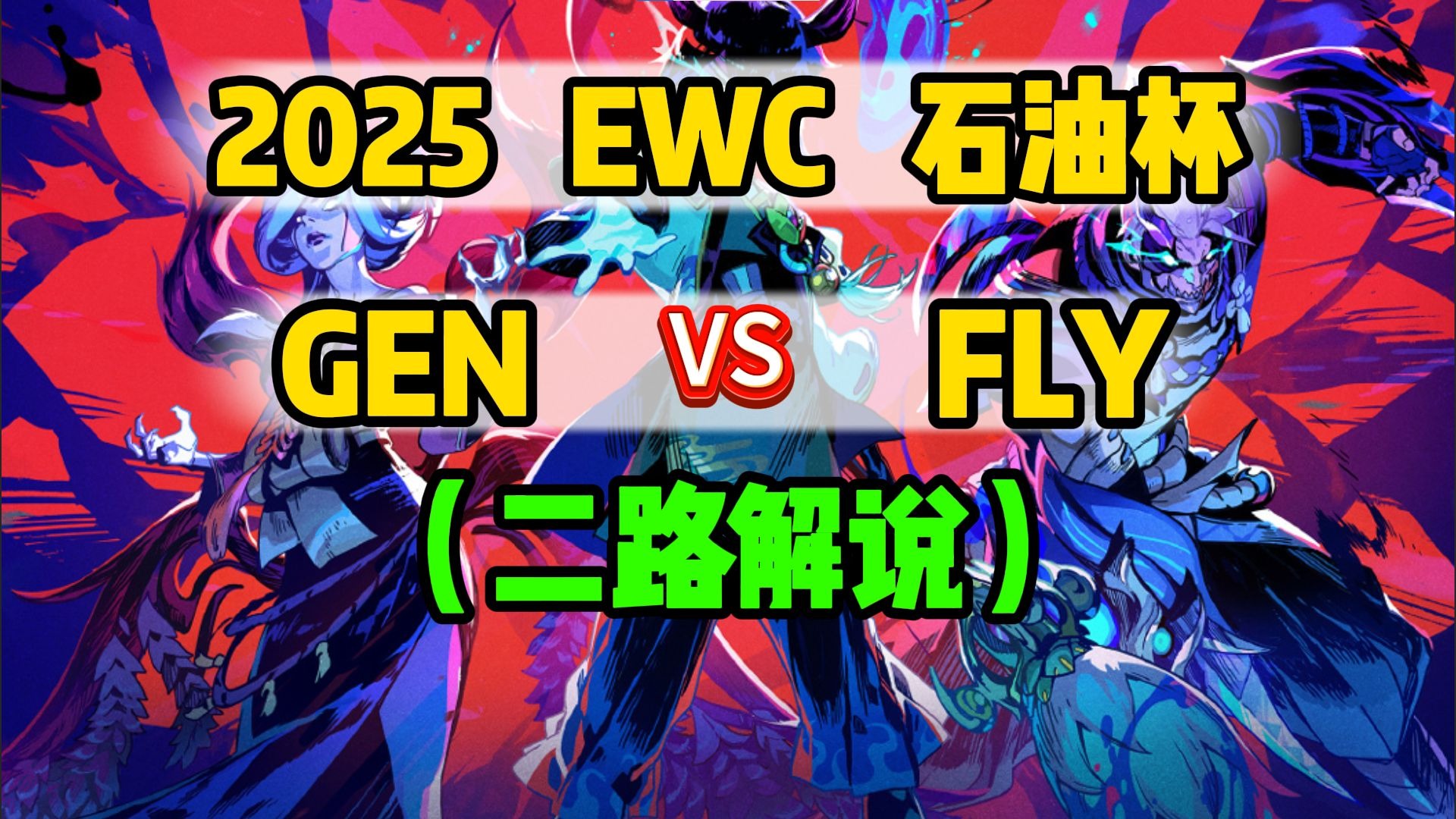 关于FLY1-0AL：AL状态不佳痛失首局，FLY团战碾压先下一城50亮797回复英雄联盟的信息