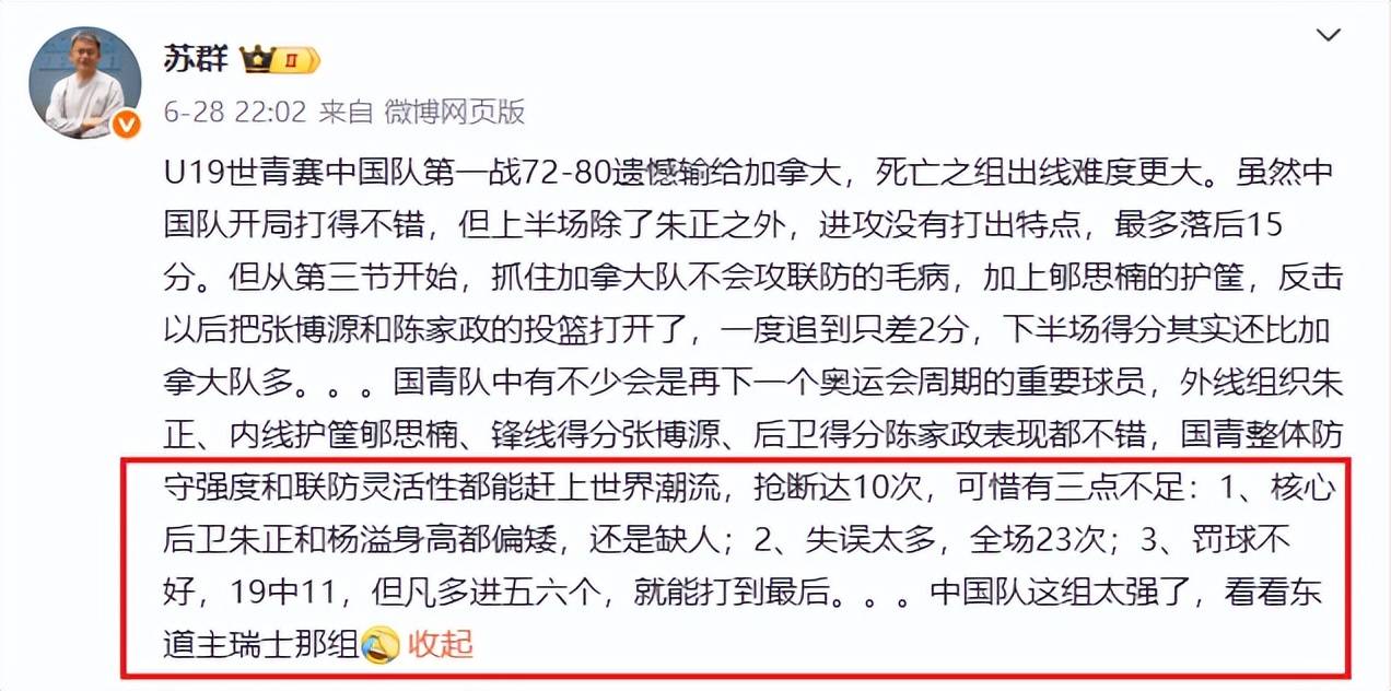 包含中国U19男篮遭三连败输49分淘汰赛对阵新西兰的词条