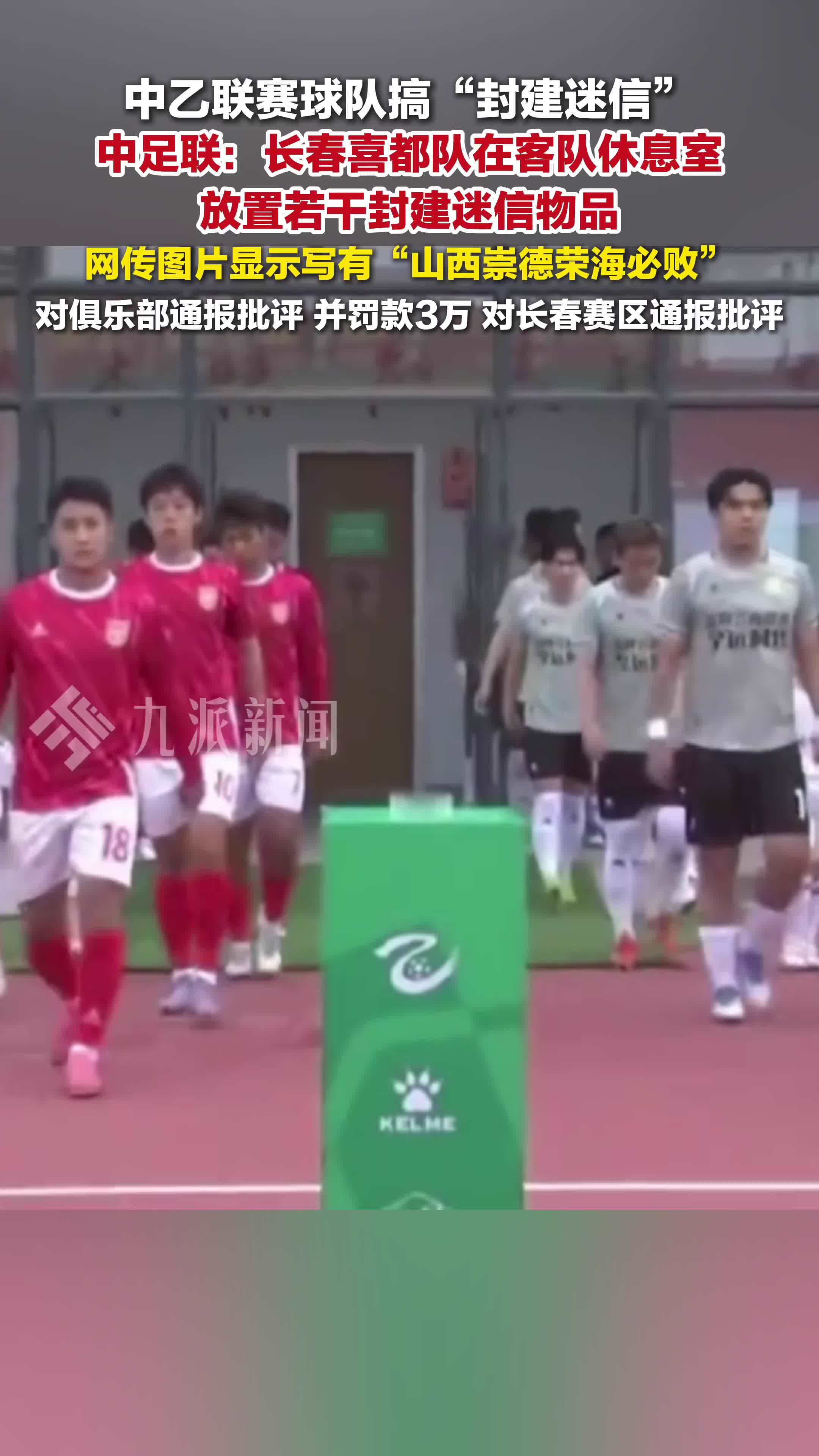 中乙北理工队试图向裁判送礼被罚：通报批评+罚款10万的简单介绍
