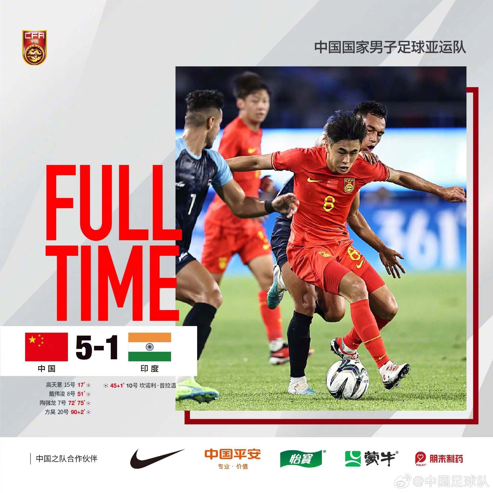 关于中国男足再演功夫足球高天意恶意犯规逃过红牌的信息