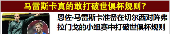 包含我感谢马雷斯卡，某种程度上他为国米的词条