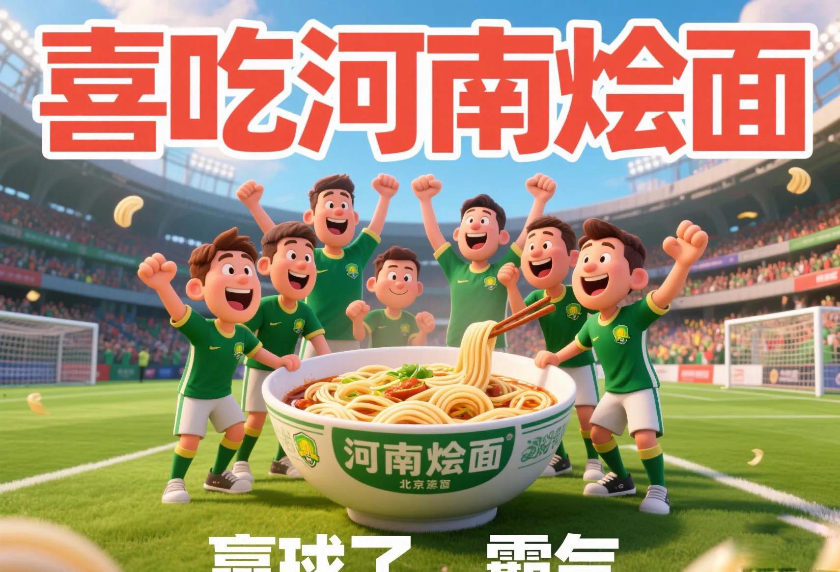 包含北京人和力争胜利，迎战河南建业的词条