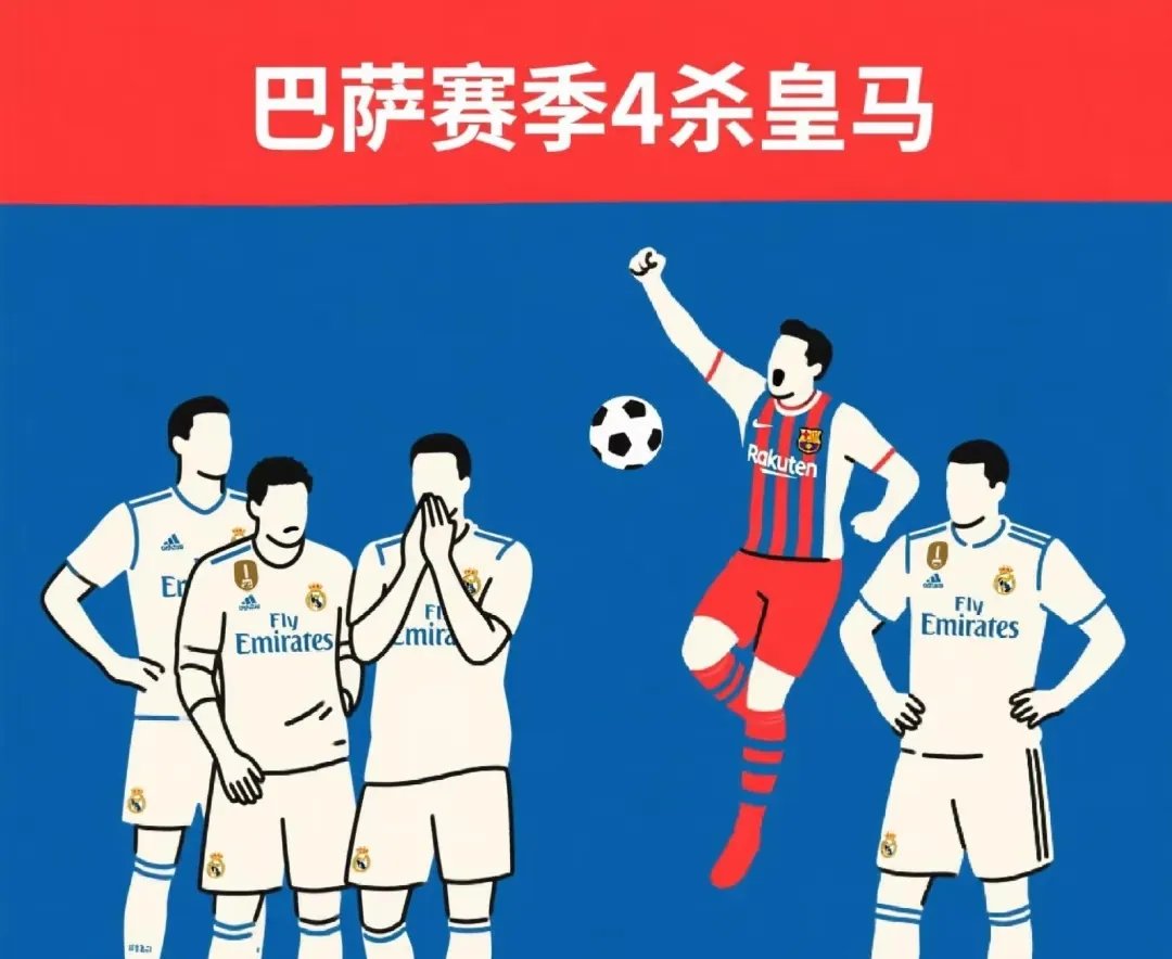 皇马连守如山，热火齐刷刷取胜