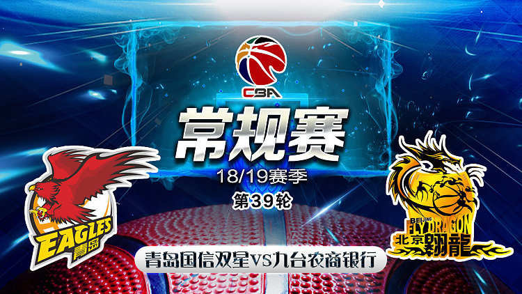 广东再战吉林，客场冲击夺取胜利