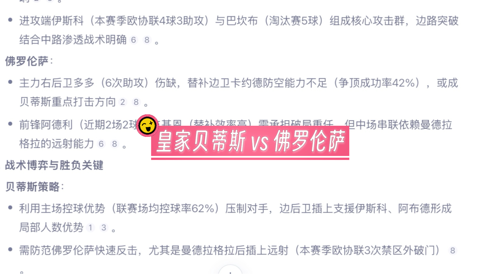 佛罗伦萨中场因伤将休战一周