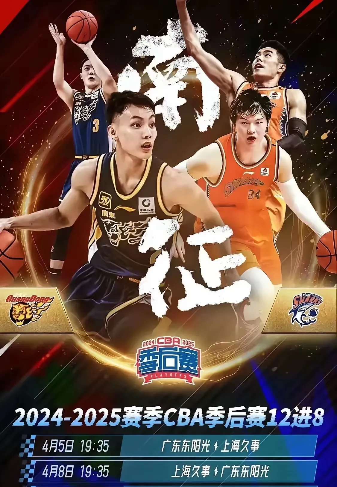广东队备战哈尔滨，决定拿下胜利