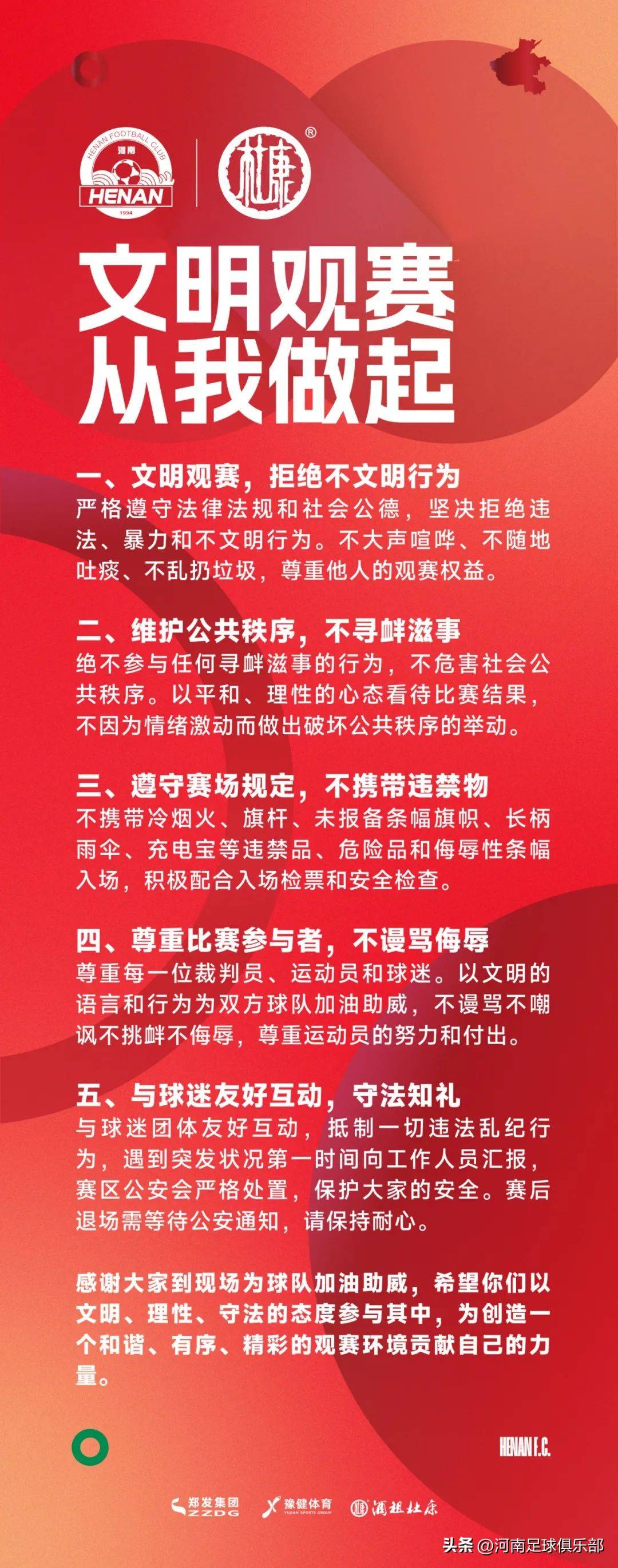 包含祸不及家人！球迷需引导形成积极的竞争文化的词条