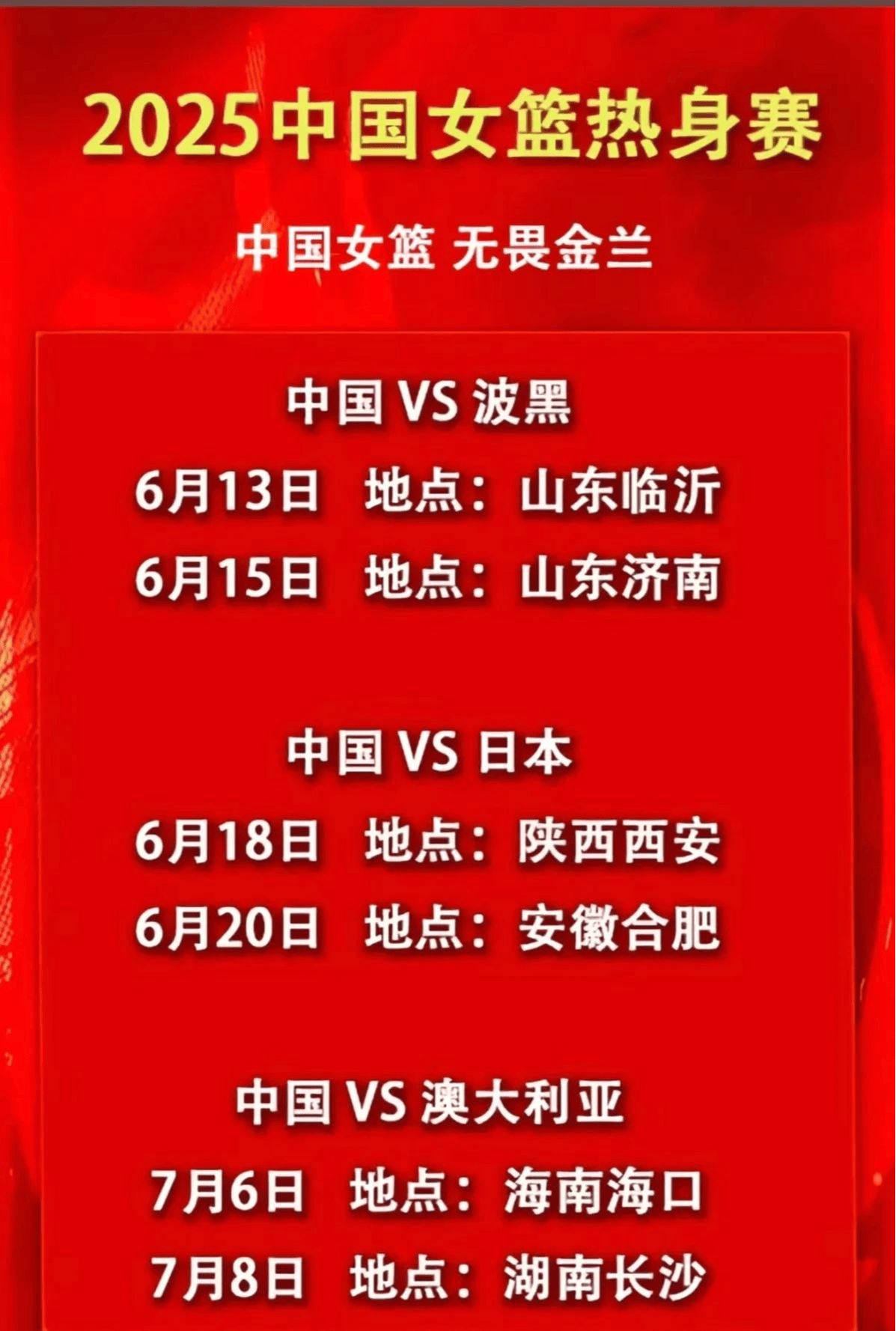 中国女篮专题片《无畏金兰》回顾，女篮巾帼英雄实至名归的简单介绍